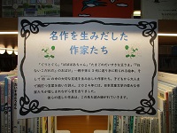 名作を生みだした作家たち 表示 IMG_8340.JPG