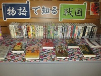 物語で知る戦国 正面 IMG_1667.JPG